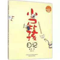 醉染图书小屁孩日记9787531348986