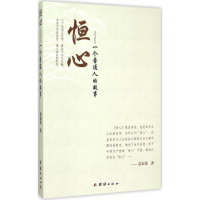 醉染图书恒心9787512636019