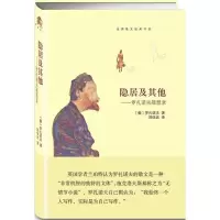 醉染图书隐居及9787511725882