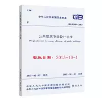 醉染图书公共建筑节能设计标准1511226431