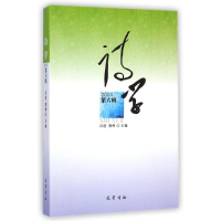 醉染图书诗学(2014第6辑)9787553104539