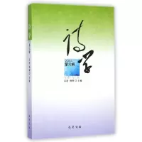 醉染图书诗学(2014第6辑)9787553104539