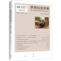 醉染图书叙述事实与历史事实9787208131385