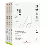 醉染图书设计心理学套装9787508657202