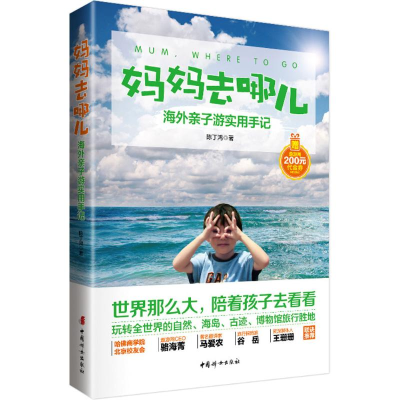 醉染图书妈妈去哪儿9787512711327