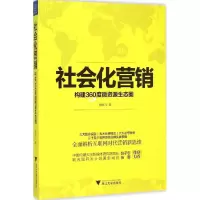 醉染图书社会化营销9787308148320