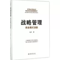 醉染图书战略管理9787301257432