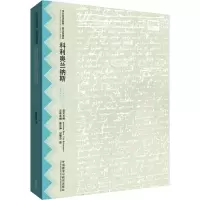 醉染图书科利奥兰纳斯9787513560412