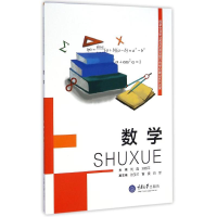 醉染图书数学9787562489122
