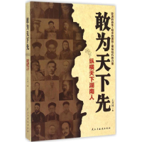 醉染图书敢为天下先9787513906470