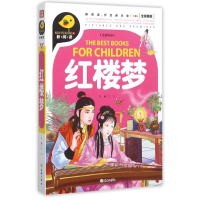 醉染图书红楼梦/新阅读9787545515077