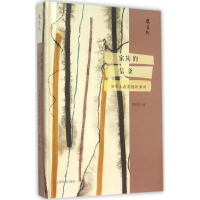 醉染图书家族的信条9787532644094