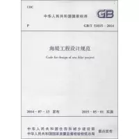 醉染图书海堤工程设计规范9158024256505