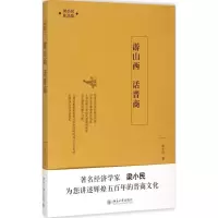 醉染图书游山西 话晋商9787301258477