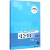 醉染图书财务会计9787306520