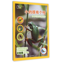 醉染图书小的很有个9787541756771