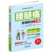 醉染图书腰腿痛自防治方案9787510132933