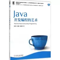 醉染图书Java并发编程的艺术9787111508243