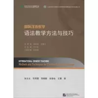 醉染图书语法教学方法与技巧9787561942192