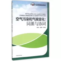醉染图书空气污染和气候变化9787511117472