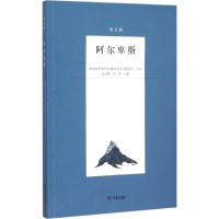 醉染图书阿尔卑斯97871001107