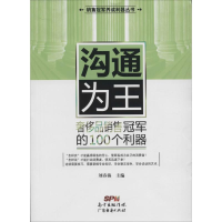 醉染图书沟通为王9787545441307