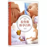 醉染图书拉鲁斯怀孕百科9787538480450