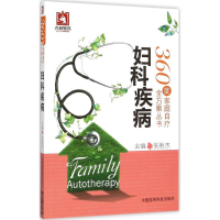 醉染图书妇科疾病9787506775731