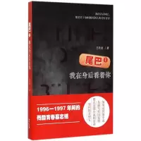 醉染图书尾巴9787208130913