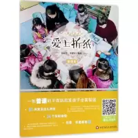 醉染图书爱上折纸9787567564374