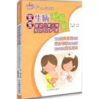 醉染图书宝宝生病不发愁9787532888627