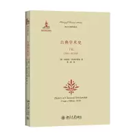 醉染图书古典学术史9787301259368