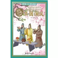 醉染图书名著 学生版//三国演义9787305116742