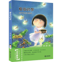 醉染图书夏夜的梦9787550509252