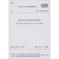 醉染图书绿色商店建筑评价标准1511226435