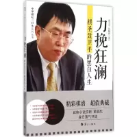 醉染图书力挽狂澜9787540775988