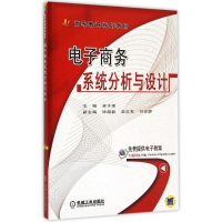 醉染图书商务系统分析与设计(高等教育规划教材)9787111507529