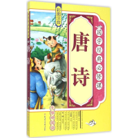 醉染图书唐诗9787538586664