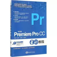 醉染图书中文版Premiere Pro CC互动教程9787502791674