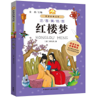 醉染图书红楼梦9787513563475