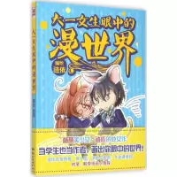 醉染图书大一女生眼中的漫世界9787540593490