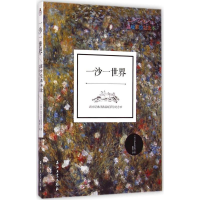 醉染图书一沙一世界9787518306442