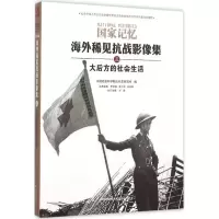 醉染图书大后方的社会生活9787203092643