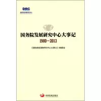 醉染图书发展中心大事记(1980-2013)9787517703259