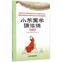 醉染图书小学国学诵读课9787560554204