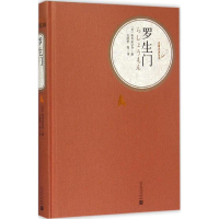 醉染图书罗生门9787020104260