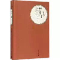 醉染图书罗生门9787020104260