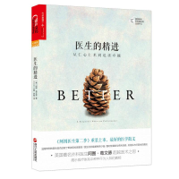 醉染图书医生的精进9787213067822