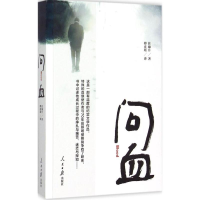 醉染图书问血9787511532459