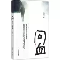 醉染图书问血9787511532459